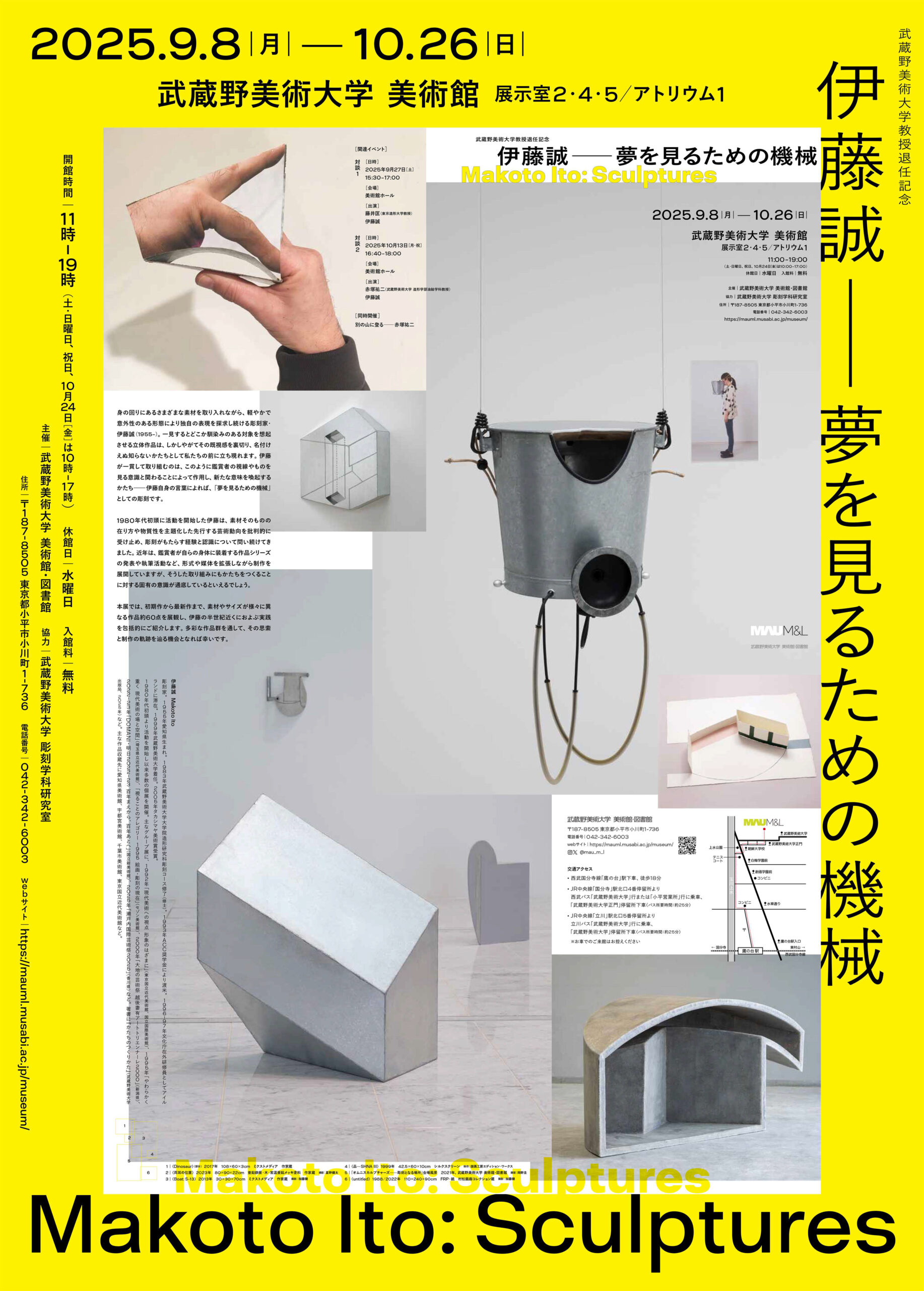 伊藤誠──夢を見るための機械